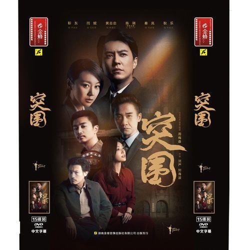 突围出品方