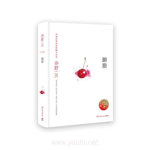 胭脂原著小说