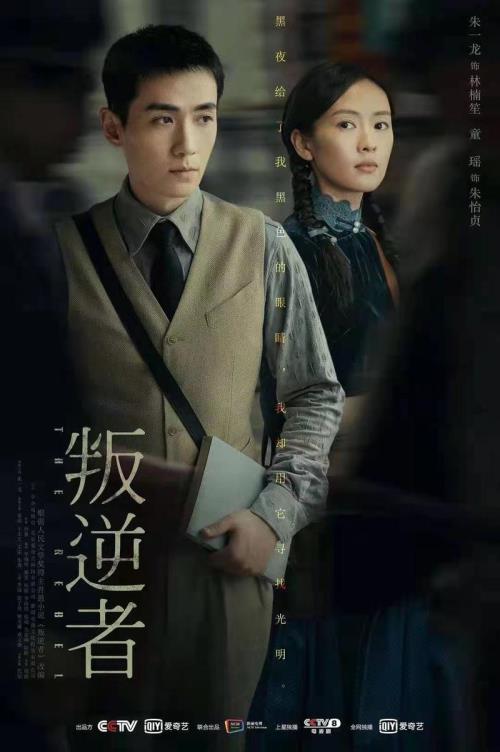 叛逆者 原著