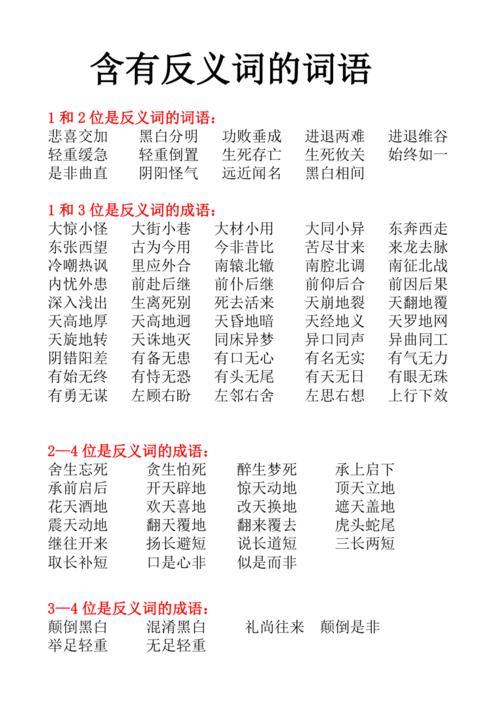 含反义词的二字词语
