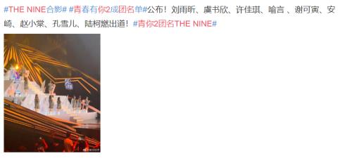 青春有你2第几期有ninepercent