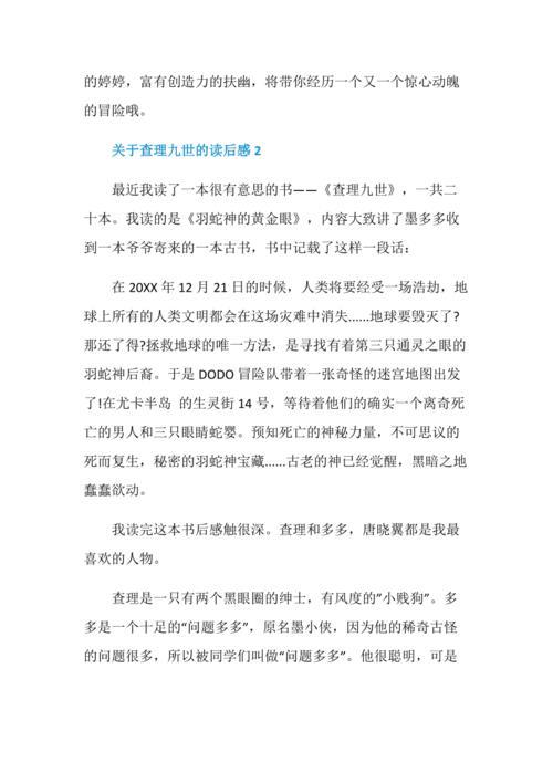 老九门小说读后感