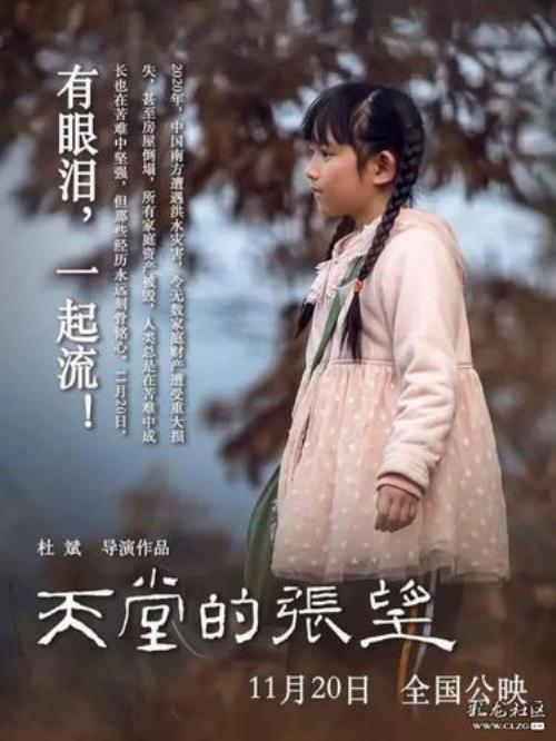 天堂的守望原型