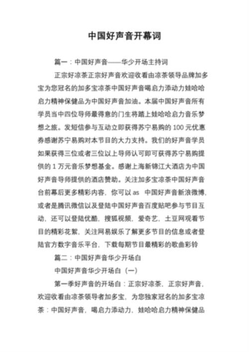 中国好声音介绍词