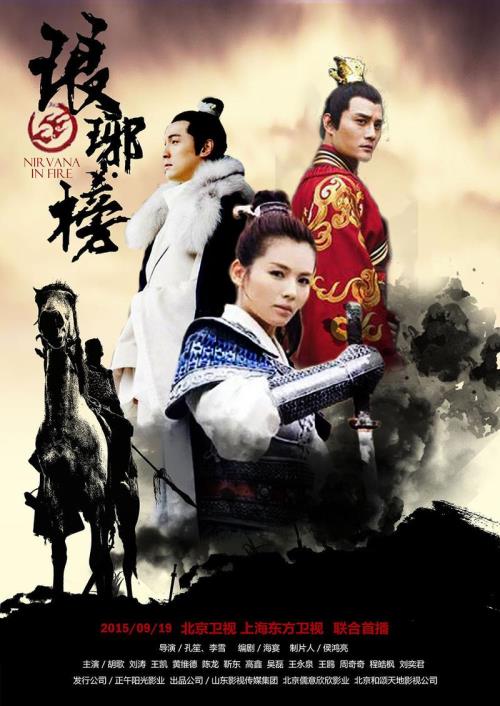 琅琊榜三部曲详细介绍