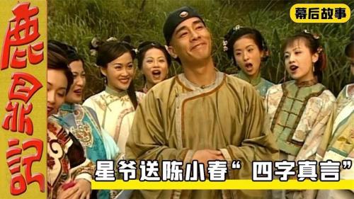 陈小春的鹿鼎记与原著有区别吗