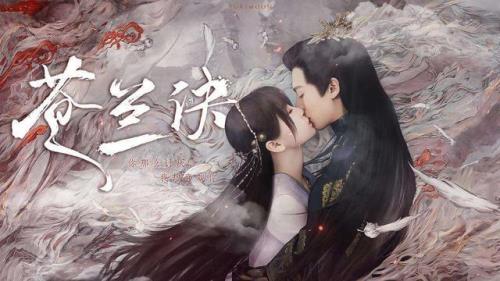苍兰诀彼岸歌词