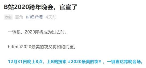 2021b站有没有跨年