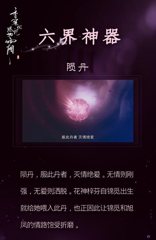 香蜜沉沉烬如霜第几集吐出陨丹