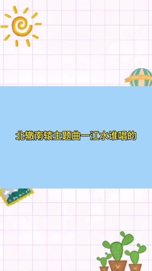 北辙南辕第11集插曲