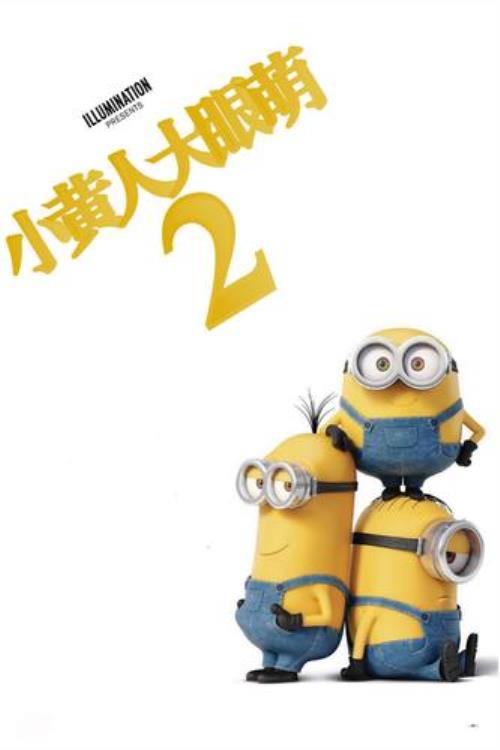 小黄人大眼萌2国内上映时间