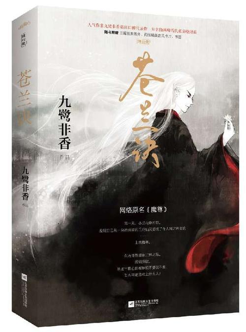 苍兰诀小说完结了吗