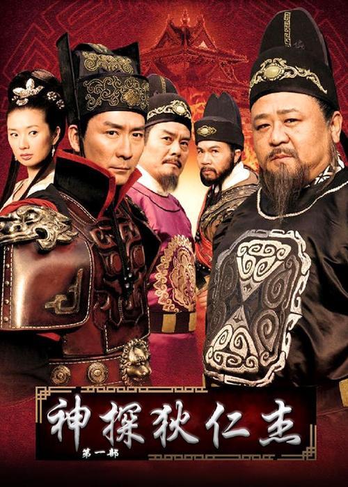 狄仁杰第一部为什么有两版