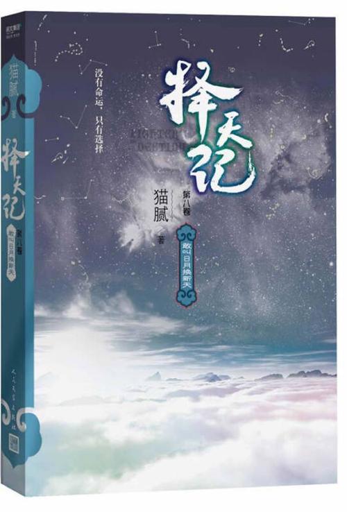 择天记小说薛醒川之死
