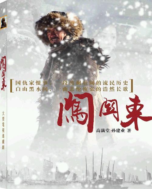 闯关东三部曲分别是什么