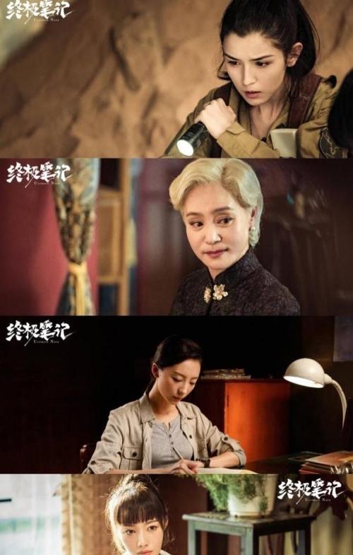 何雨桐在终极笔记演什么
