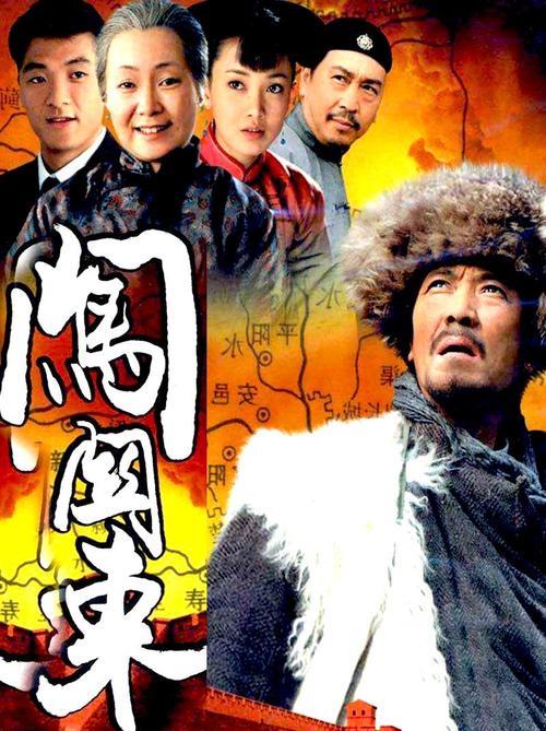 闯关东到现在为止共有几部