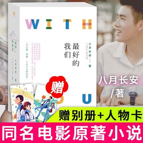 最好的我们小说番外篇原文