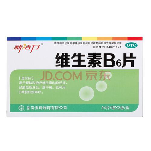 维生素B6片可以治疗呕吐吗