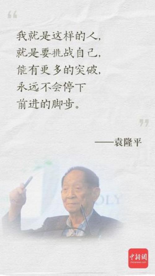 赞美袁老的话