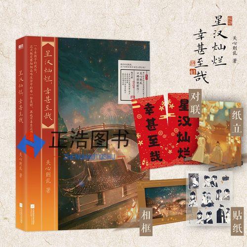 星汉灿烂虎符找回了吗原著小说