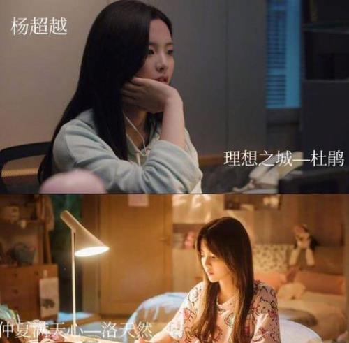 理想之城杨超越演女几号