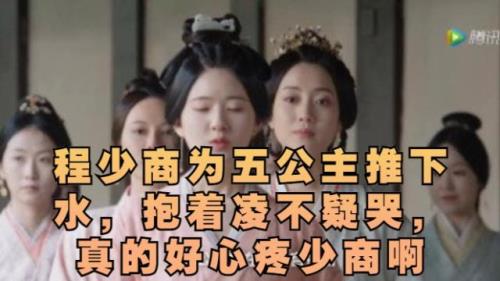 程少商被推下水是哪一集
