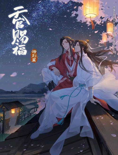 天官赐福动漫更新到小说第几章了