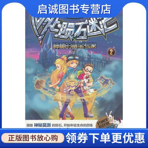 鉴宝金瞳最后的结局