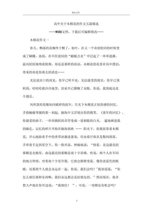 小作文《致木棉》200字