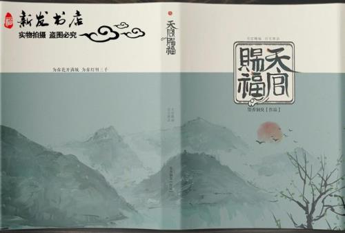 天官赐福小说介绍