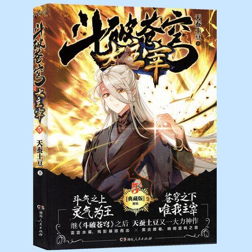 《斗破苍穹》属于什么类型的小说