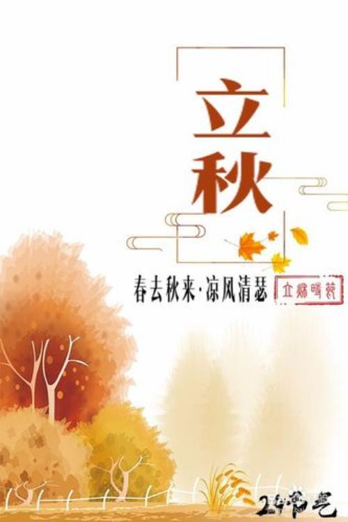 元稹的立秋赏析