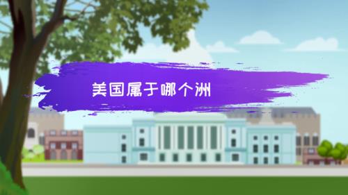 归属美国的国家