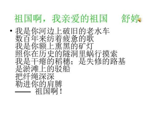 祖国啊，我亲爱的祖国，歌词