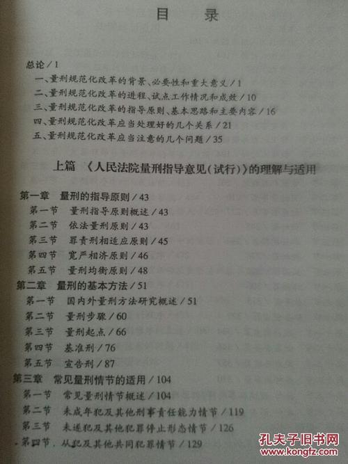 两高三部量刑指导意见实施细则