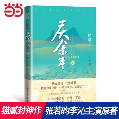 为什么庆余年小说有两个版本