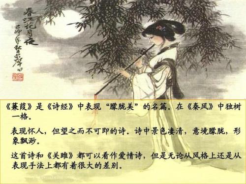 关雎》和《蒹葭》两首诗所表达的思想感情有什么不同