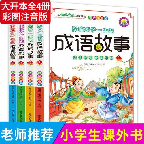 11岁儿童成语故事