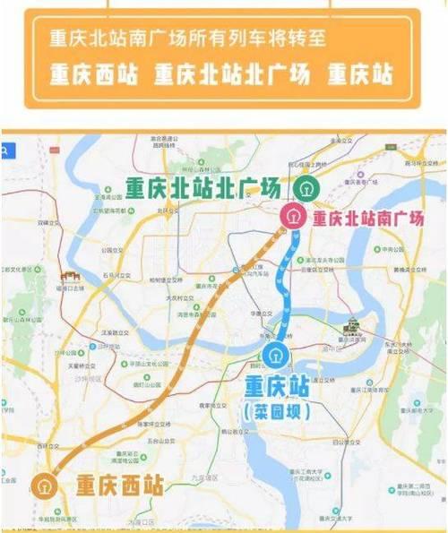 重庆北站如何站内换乘