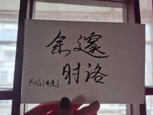 余邃替时洛当花瓶是第几章