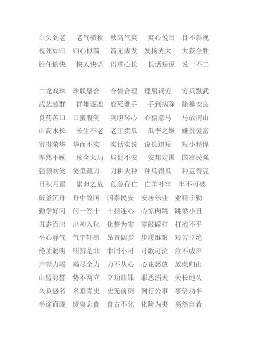 箭字开头成语接龙