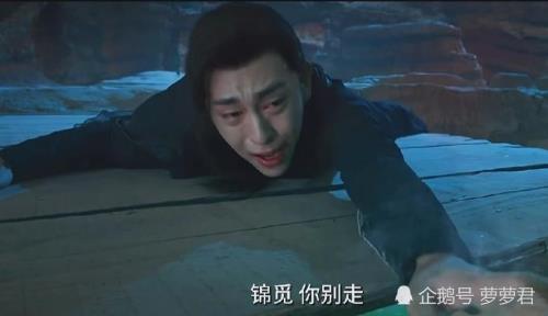 旭凤锦觅最虐心的一段