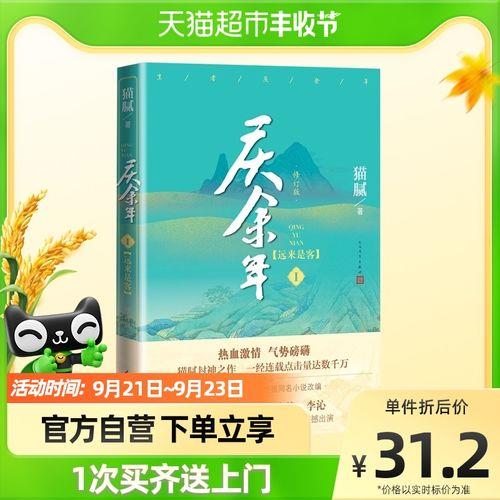 庆余年第一部小说多少章
