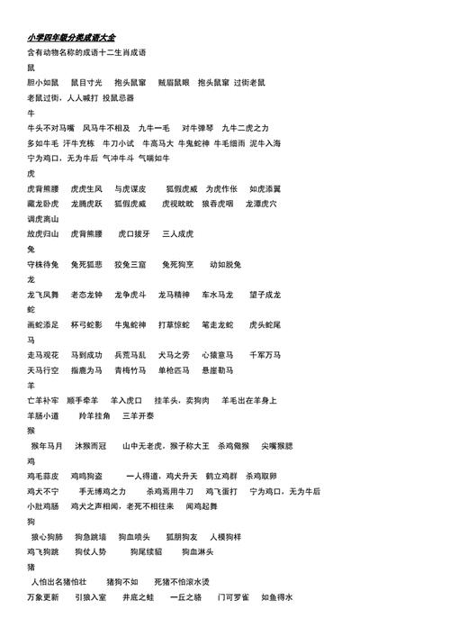 四年成语大全