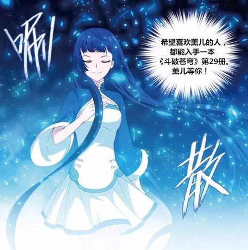 《斗破苍穹》中你怎样看待萧炎与薰儿的爱情