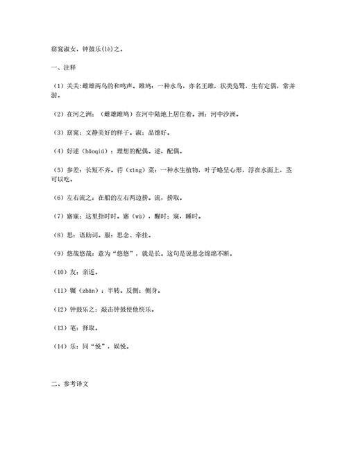 蒹葭与关雎两首诗的异同点