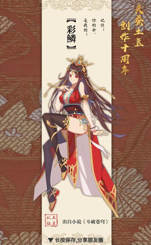 大主宰中彩鳞和熏儿出现过吗