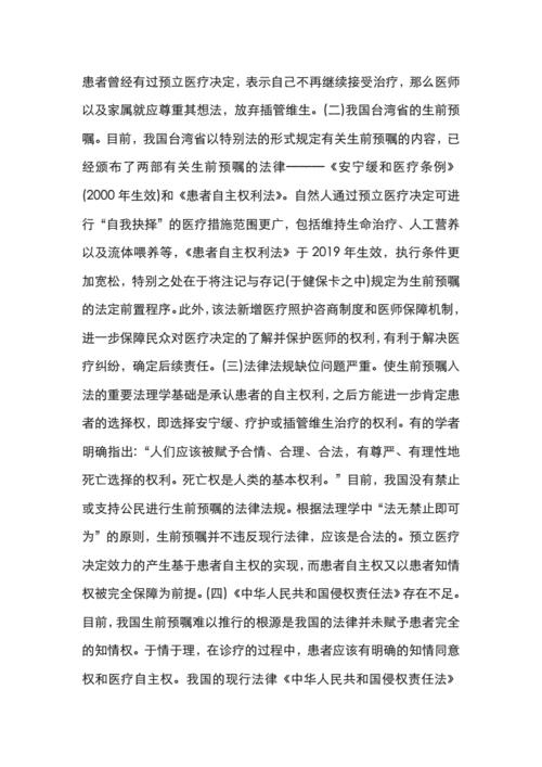 生前预嘱五项具体内容