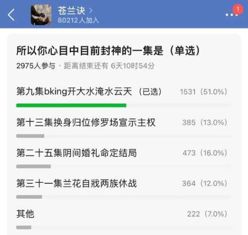 苍神诀结局